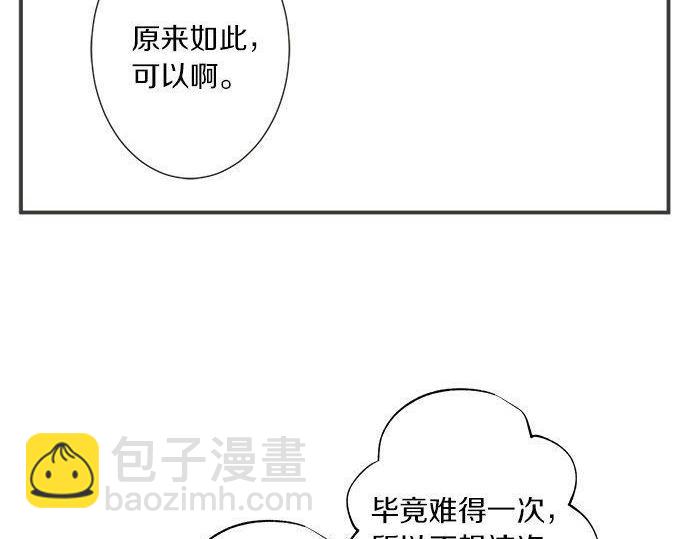 《不协调的恋爱》第186话 约会（真）开始 第22页