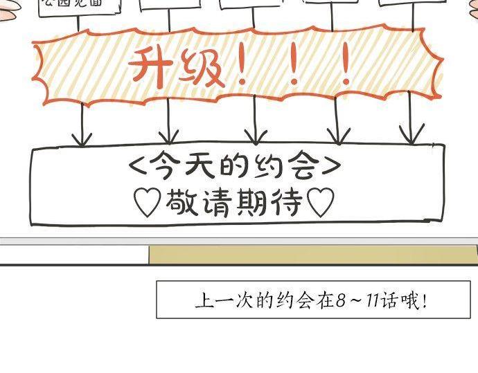 《不协调的恋爱》第186话 约会（真）开始 第24页