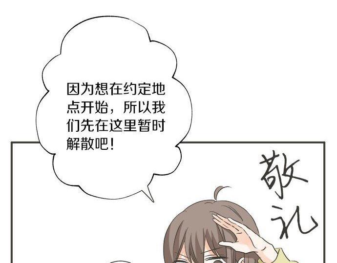 《不协调的恋爱》第186话 约会（真）开始 第25页