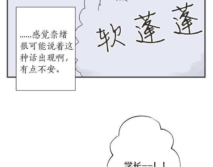 《不协调的恋爱》第186话 约会（真）开始 第30页