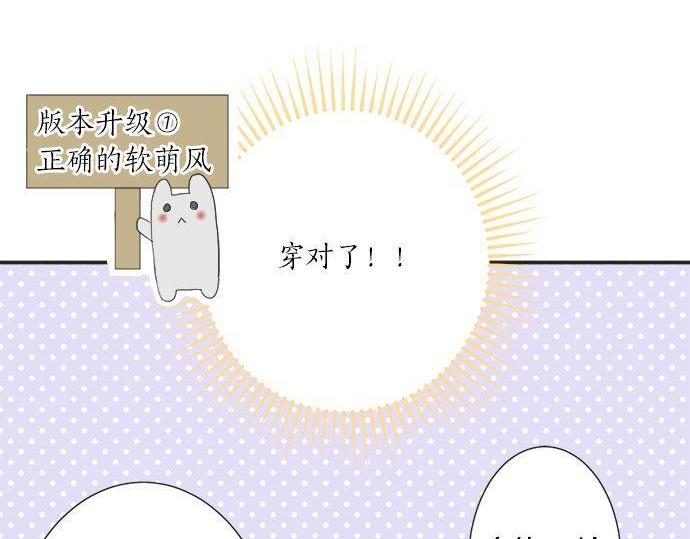 《不协调的恋爱》第186话 约会（真）开始 第36页