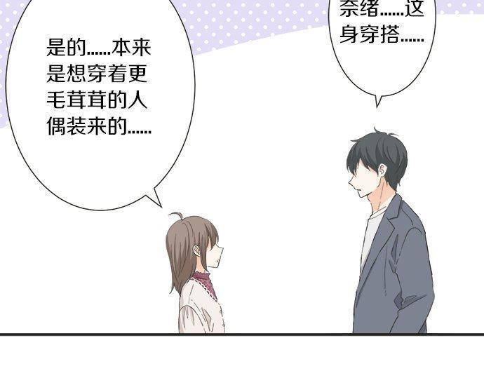 《不协调的恋爱》第186话 约会（真）开始 第37页