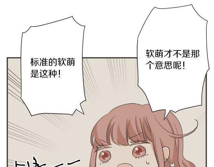 《不协调的恋爱》第186话 约会（真）开始 第38页
