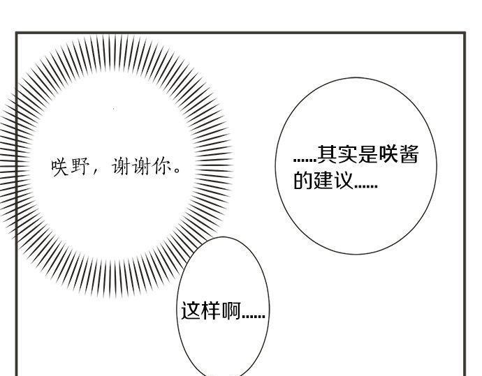 《不协调的恋爱》第186话 约会（真）开始 第40页