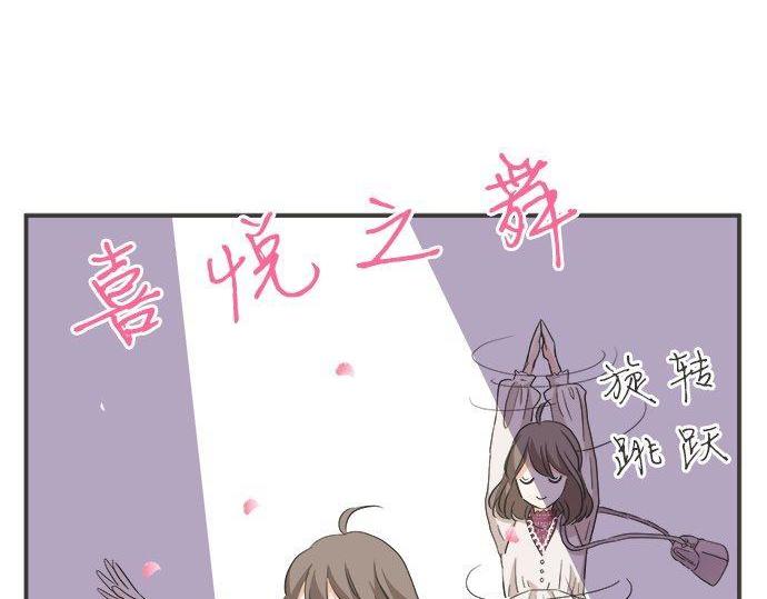 《不协调的恋爱》第186话 约会（真）开始 第44页