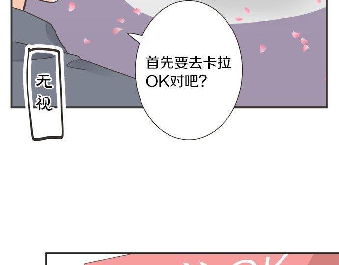 《不协调的恋爱》第186话 约会（真）开始 第46页