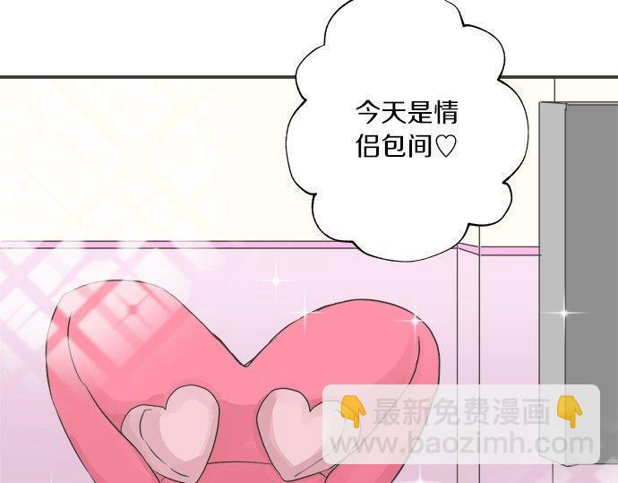 《不协调的恋爱》第186话 约会（真）开始 第48页