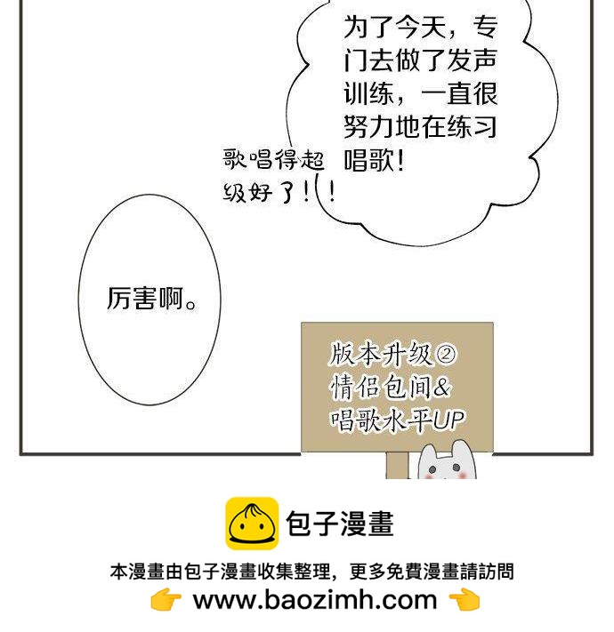 《不协调的恋爱》第186话 约会（真）开始 第50页