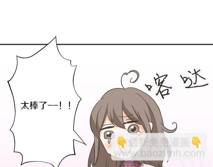 《不协调的恋爱》第187话 约会（真）进行中 大受欢迎 第21页