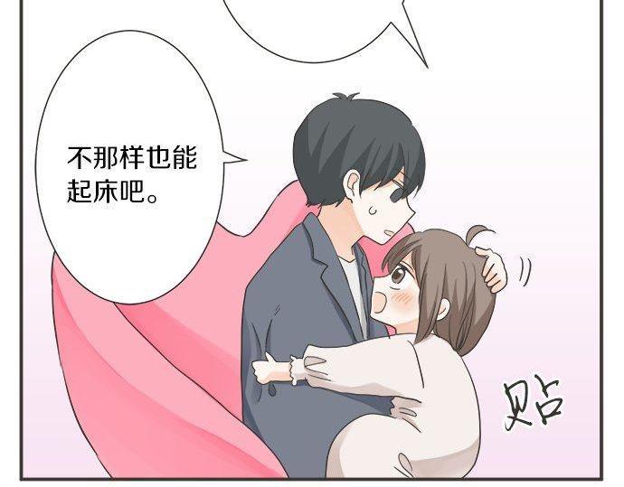 《不协调的恋爱》第187话 约会（真）进行中 大受欢迎 第24页