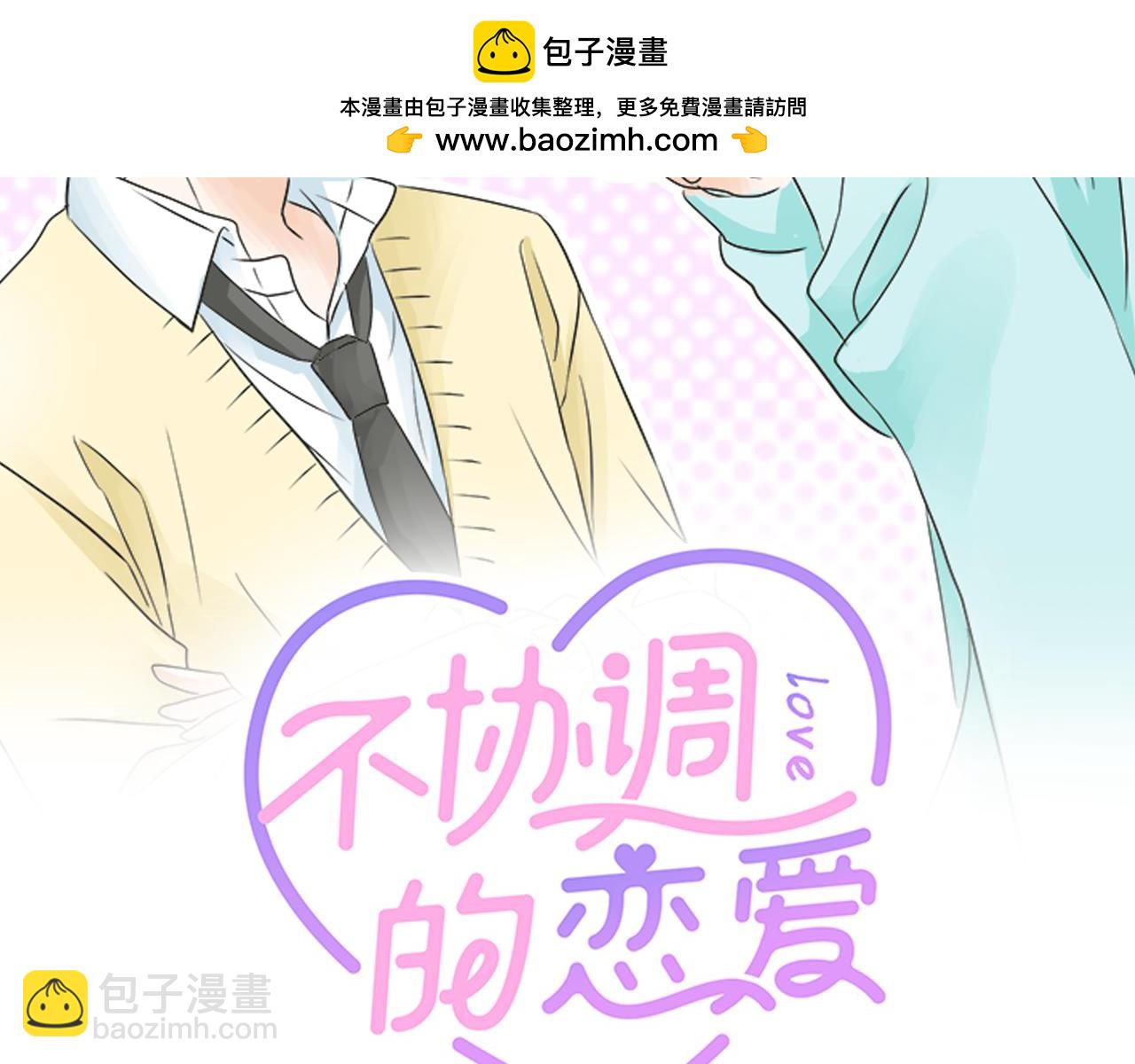 《不协调的恋爱》第187话 约会（真）进行中 大受欢迎 第2页