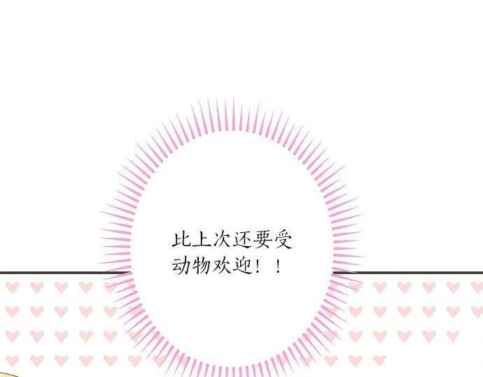《不协调的恋爱》第187话 约会（真）进行中 大受欢迎 第33页