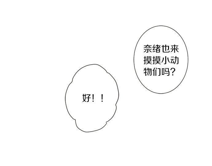 《不协调的恋爱》第187话 约会（真）进行中 大受欢迎 第41页