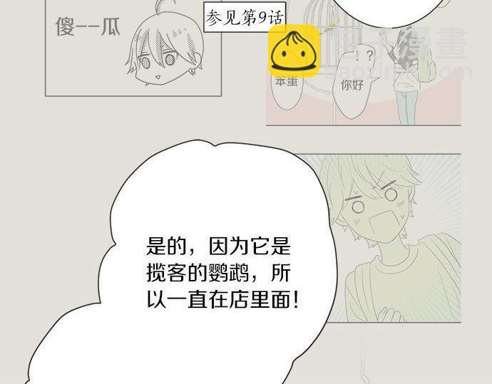 《不协调的恋爱》第187话 约会（真）进行中 大受欢迎 第48页