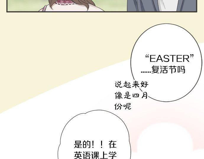《不协调的恋爱》第192话 想念与礼物的踪迹 第17页