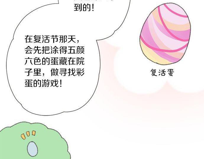 《不协调的恋爱》第192话 想念与礼物的踪迹 第18页