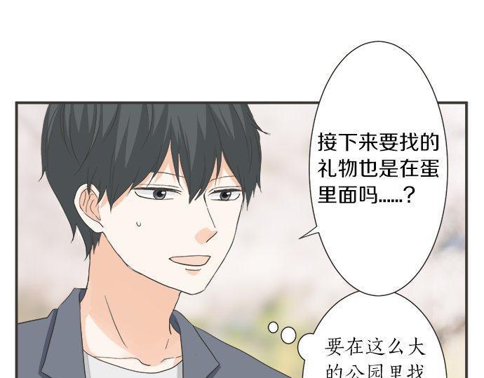 《不协调的恋爱》第192话 想念与礼物的踪迹 第21页