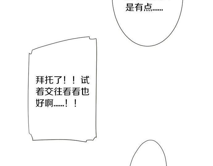 《不协调的恋爱》第192话 想念与礼物的踪迹 第36页
