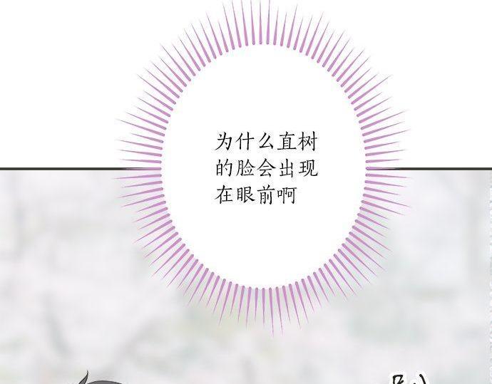 《不协调的恋爱》第192话 想念与礼物的踪迹 第43页