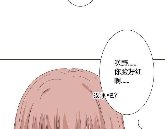 《不协调的恋爱》第192话 想念与礼物的踪迹 第45页