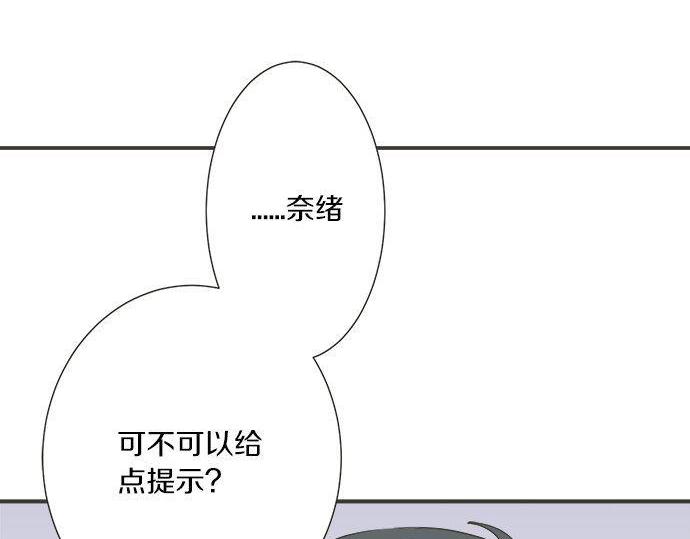 《不协调的恋爱》第192话 想念与礼物的踪迹 第49页