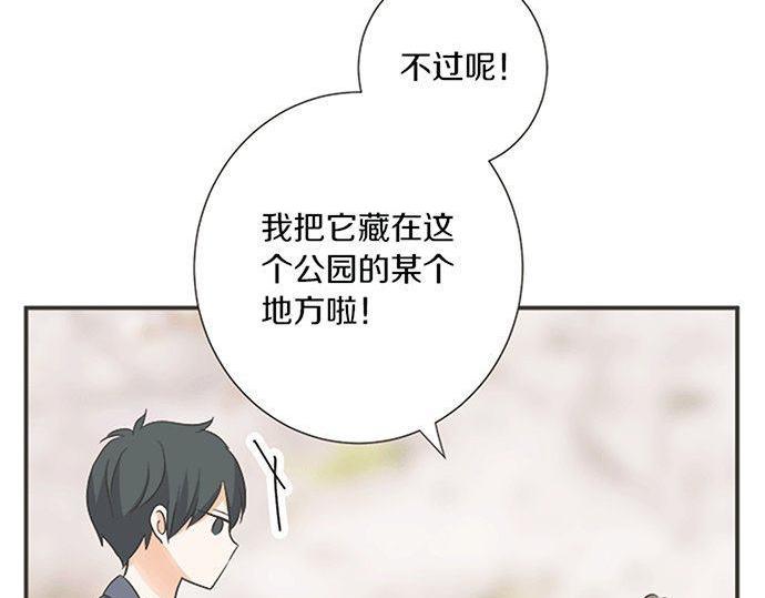 《不协调的恋爱》第192话 想念与礼物的踪迹 第7页