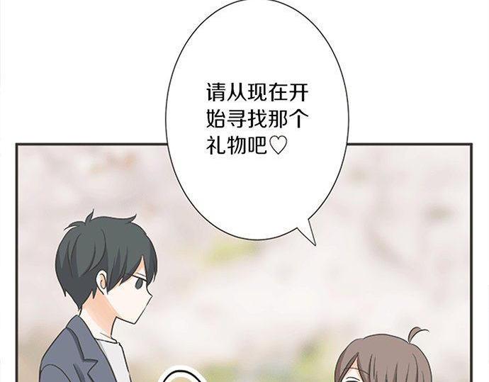 《不协调的恋爱》第192话 想念与礼物的踪迹 第9页