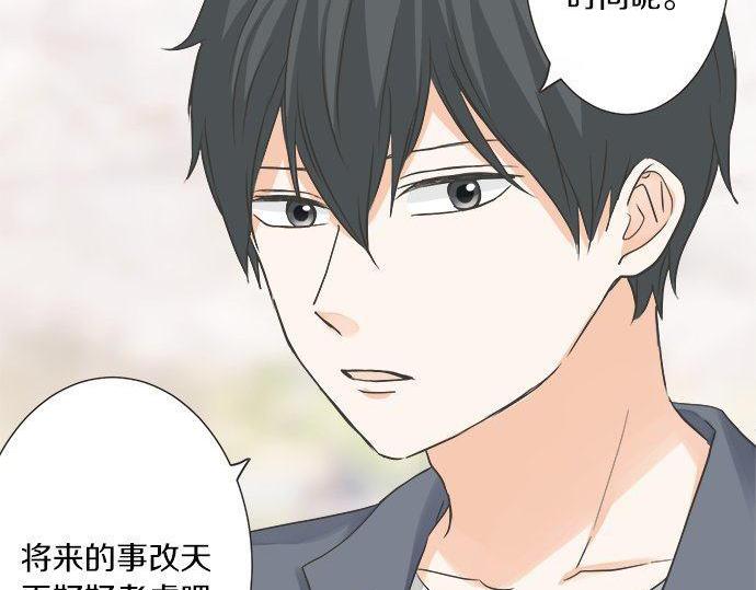 《不协调的恋爱》第190话 想一直牵着你的手 第13页