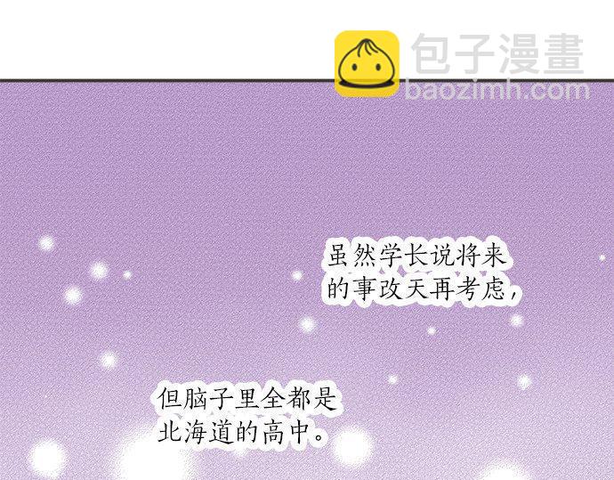 《不协调的恋爱》第190话 想一直牵着你的手 第23页