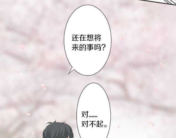 《不协调的恋爱》第190话 想一直牵着你的手 第28页