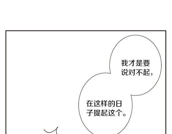 《不协调的恋爱》第190话 想一直牵着你的手 第30页