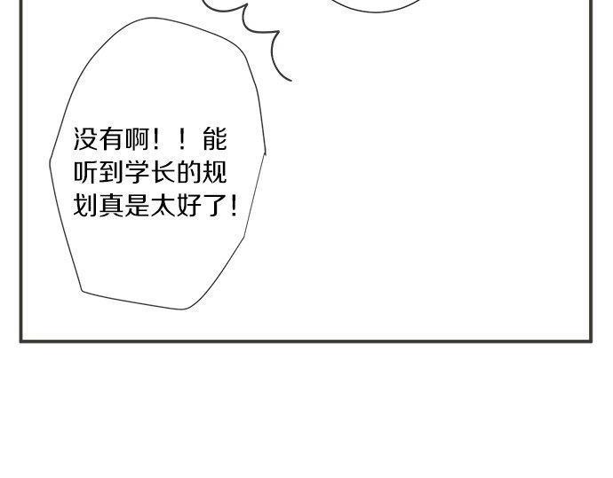 《不协调的恋爱》第190话 想一直牵着你的手 第31页