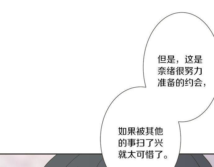 《不协调的恋爱》第190话 想一直牵着你的手 第32页