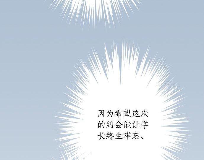 《不协调的恋爱》第190话 想一直牵着你的手 第38页
