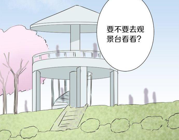 《不协调的恋爱》第190话 想一直牵着你的手 第42页