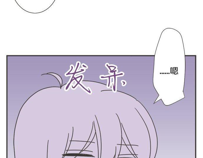 《不协调的恋爱》第190话 想一直牵着你的手 第45页