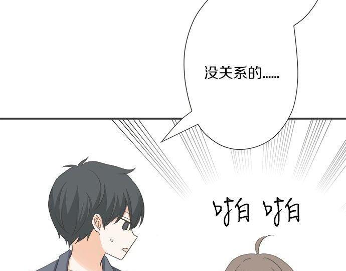 《不协调的恋爱》第190话 想一直牵着你的手 第49页