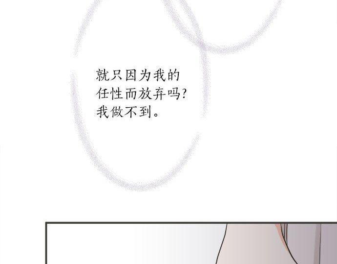 《不协调的恋爱》第190话 想一直牵着你的手 第6页