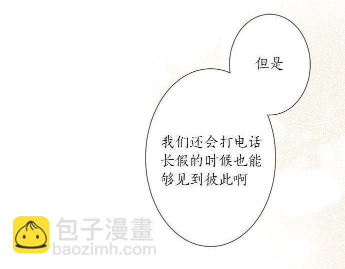 《不协调的恋爱》第191话 土星人的视角 第11页