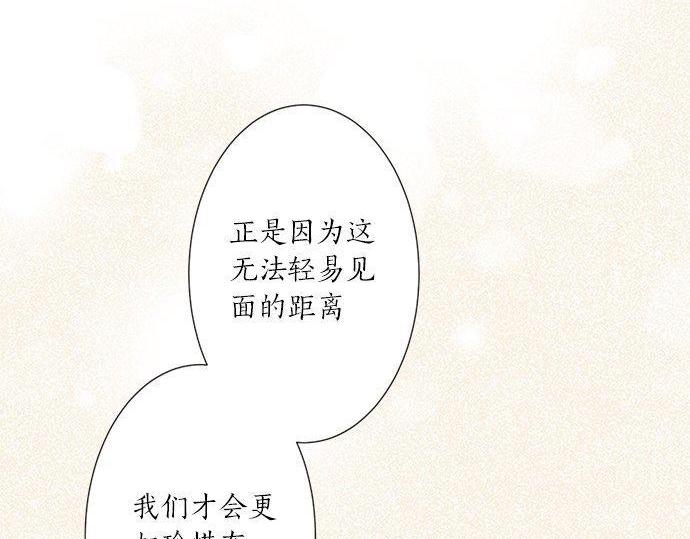 《不协调的恋爱》第191话 土星人的视角 第12页