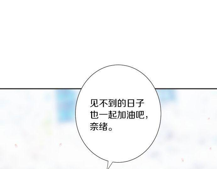 《不协调的恋爱》第191话 土星人的视角 第16页