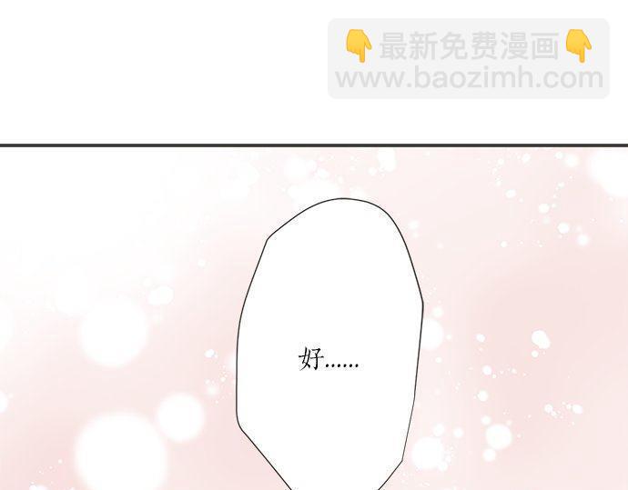 《不协调的恋爱》第191话 土星人的视角 第21页