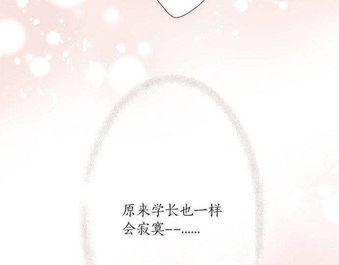 《不协调的恋爱》第191话 土星人的视角 第22页