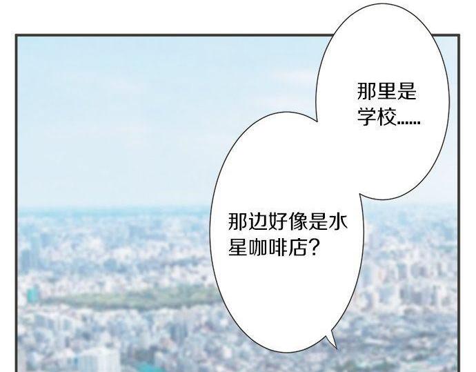 《不协调的恋爱》第191话 土星人的视角 第30页