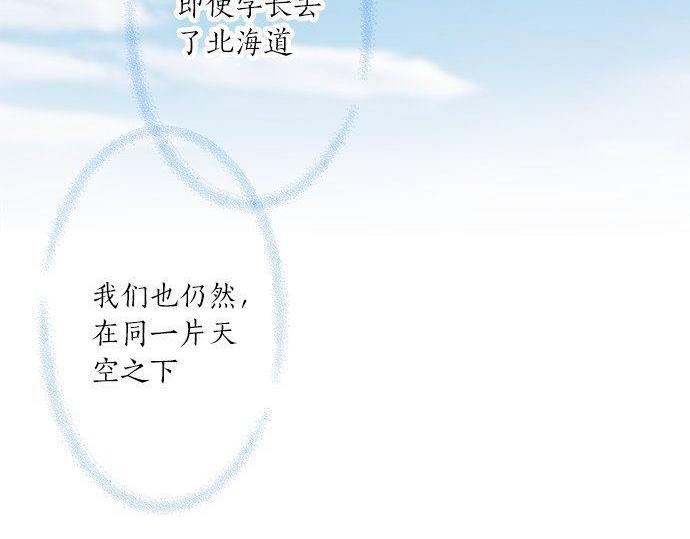 《不协调的恋爱》第191话 土星人的视角 第38页