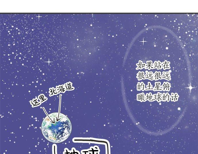 《不协调的恋爱》第191话 土星人的视角 第40页
