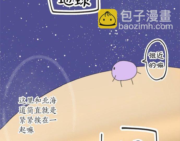 《不协调的恋爱》第191话 土星人的视角 第41页