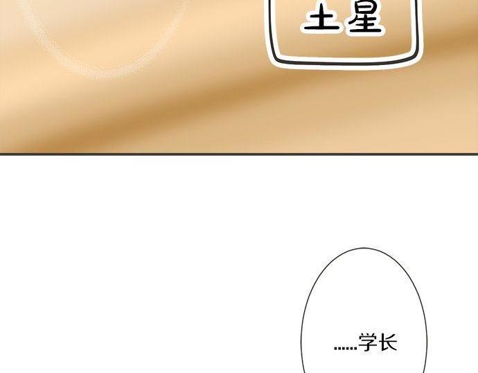 《不协调的恋爱》第191话 土星人的视角 第42页