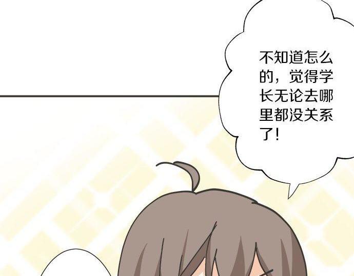 《不协调的恋爱》第191话 土星人的视角 第44页