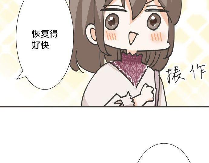 《不协调的恋爱》第191话 土星人的视角 第45页